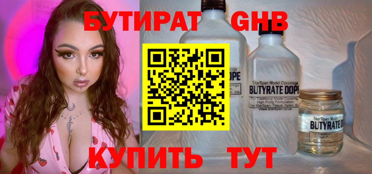 Бутират GHB Нефтеюганск