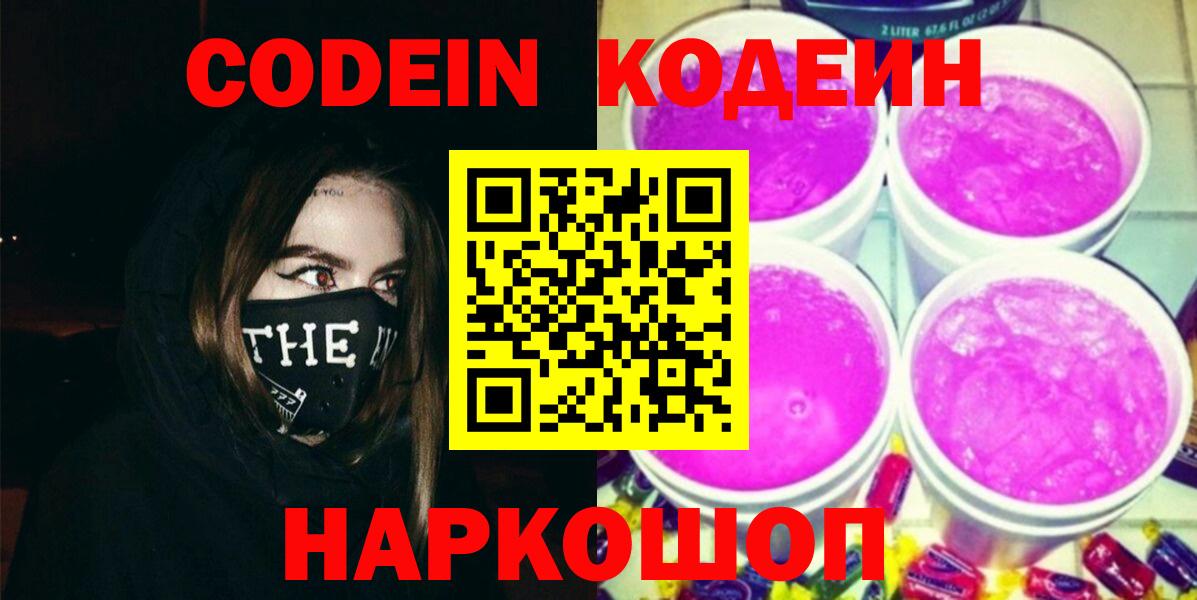 Codein Purple Drank  Кодеин Purple Drank  Вход с VPN  Нефтеюганск 