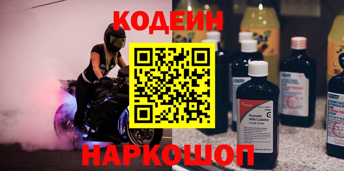 Кодеин Purple Drank Нефтеюганск